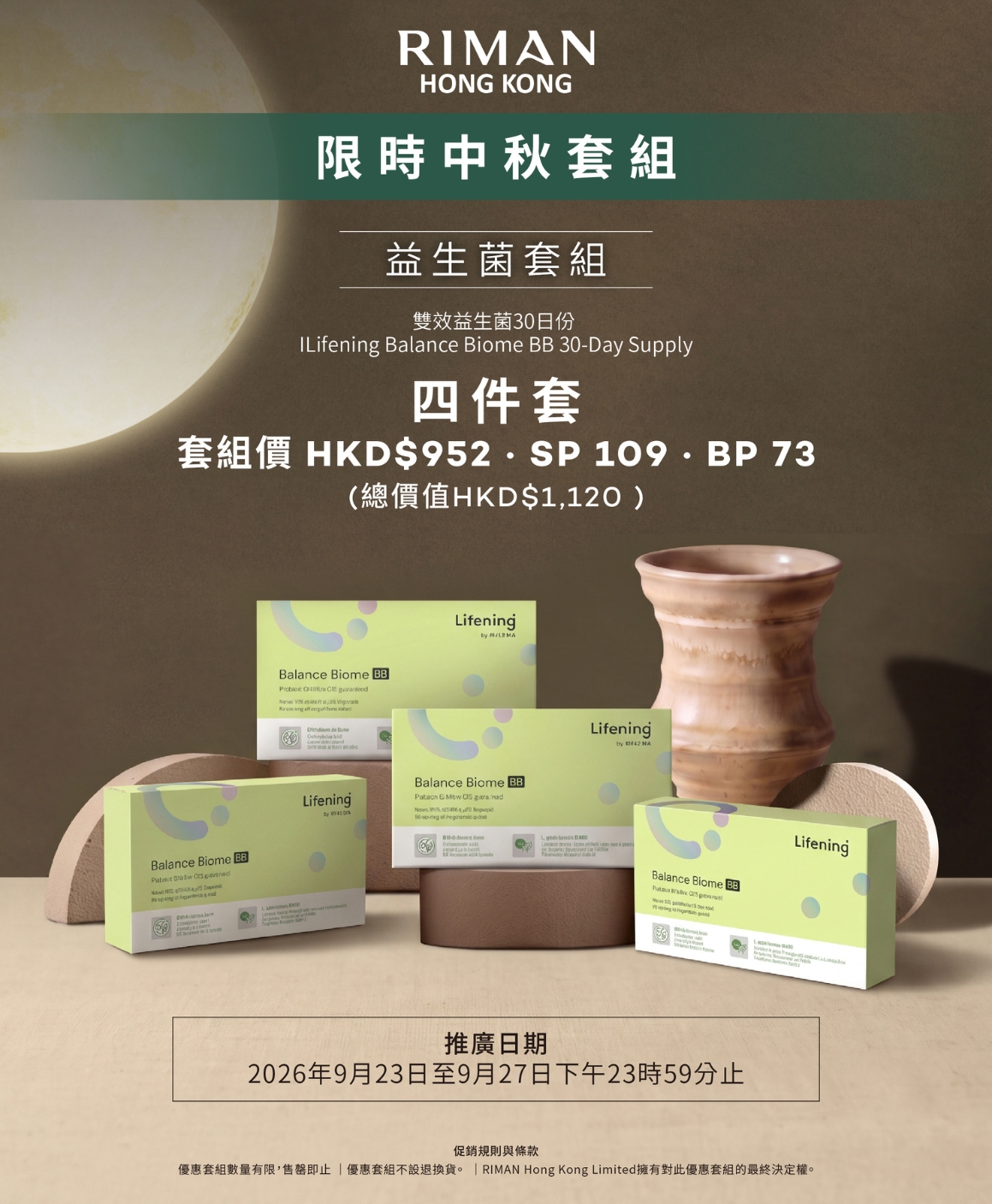 限時中秋套組 - 益生菌套組