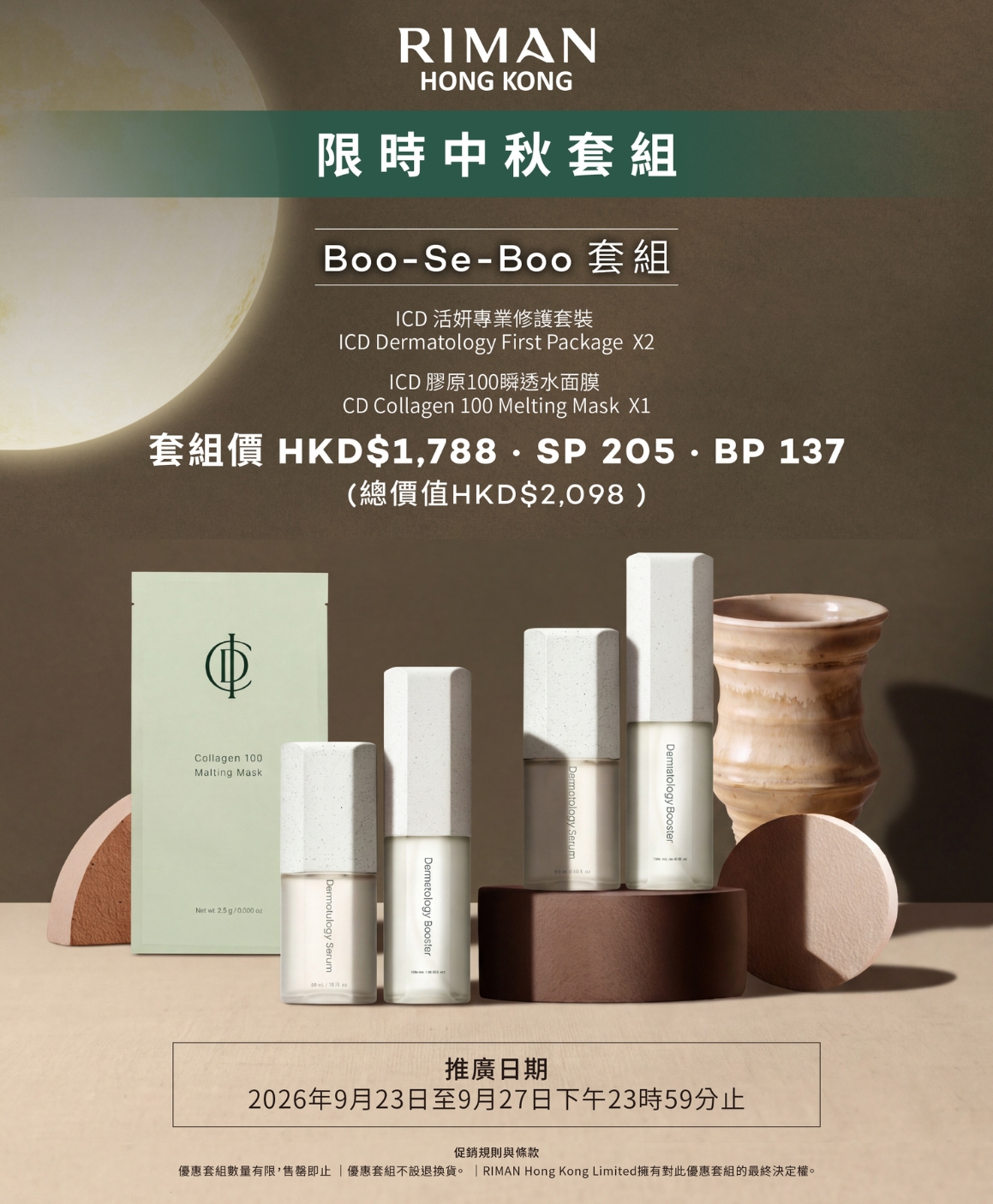 限時中秋套組 - ICD套組