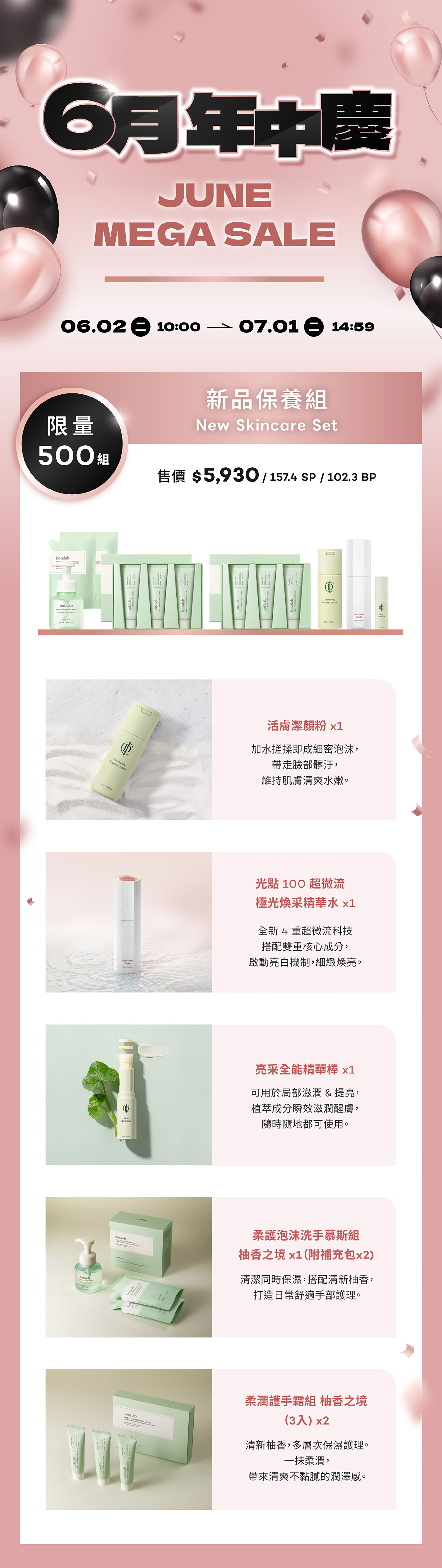 映皙美 新品保養組