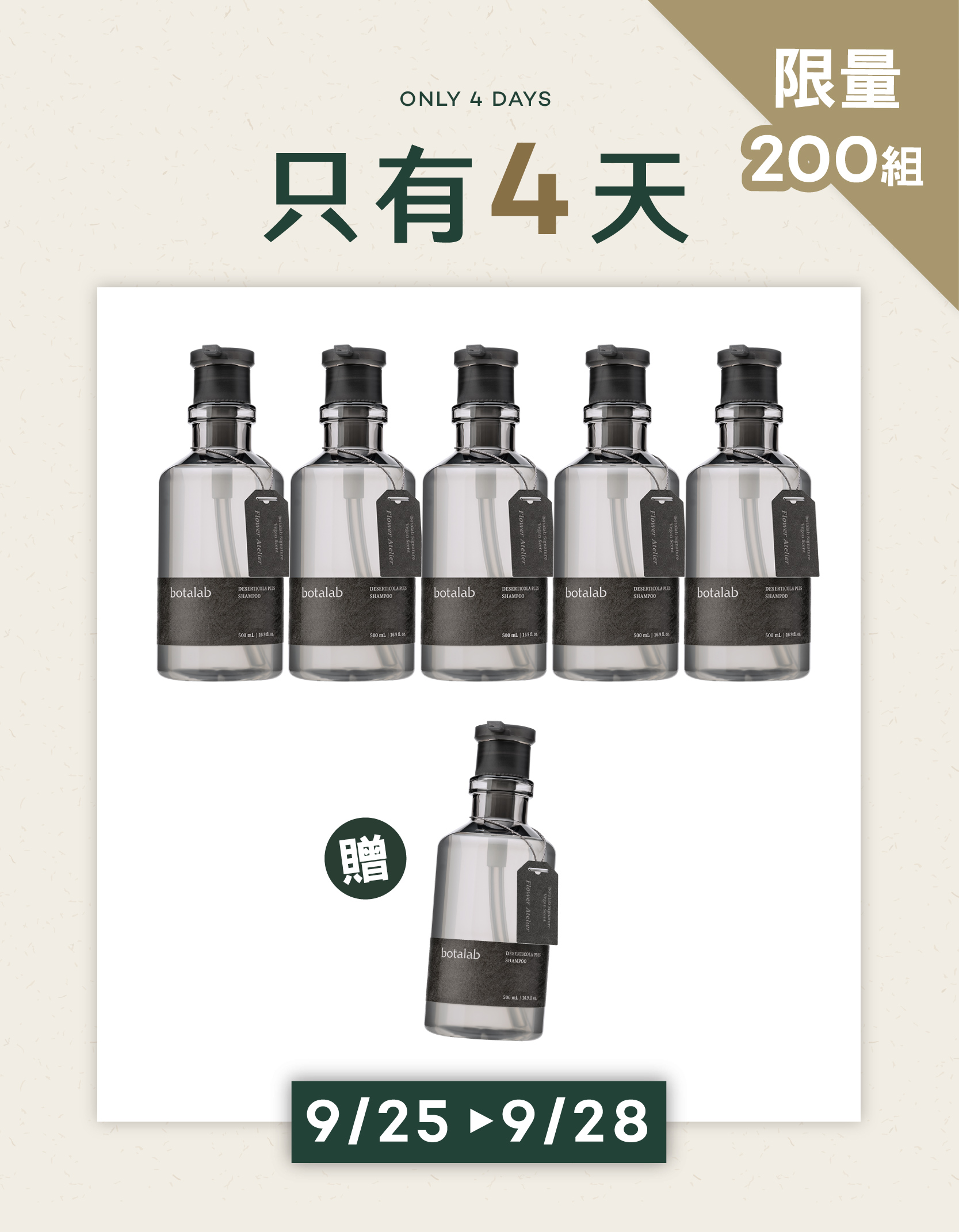 洗髮露買5送1組