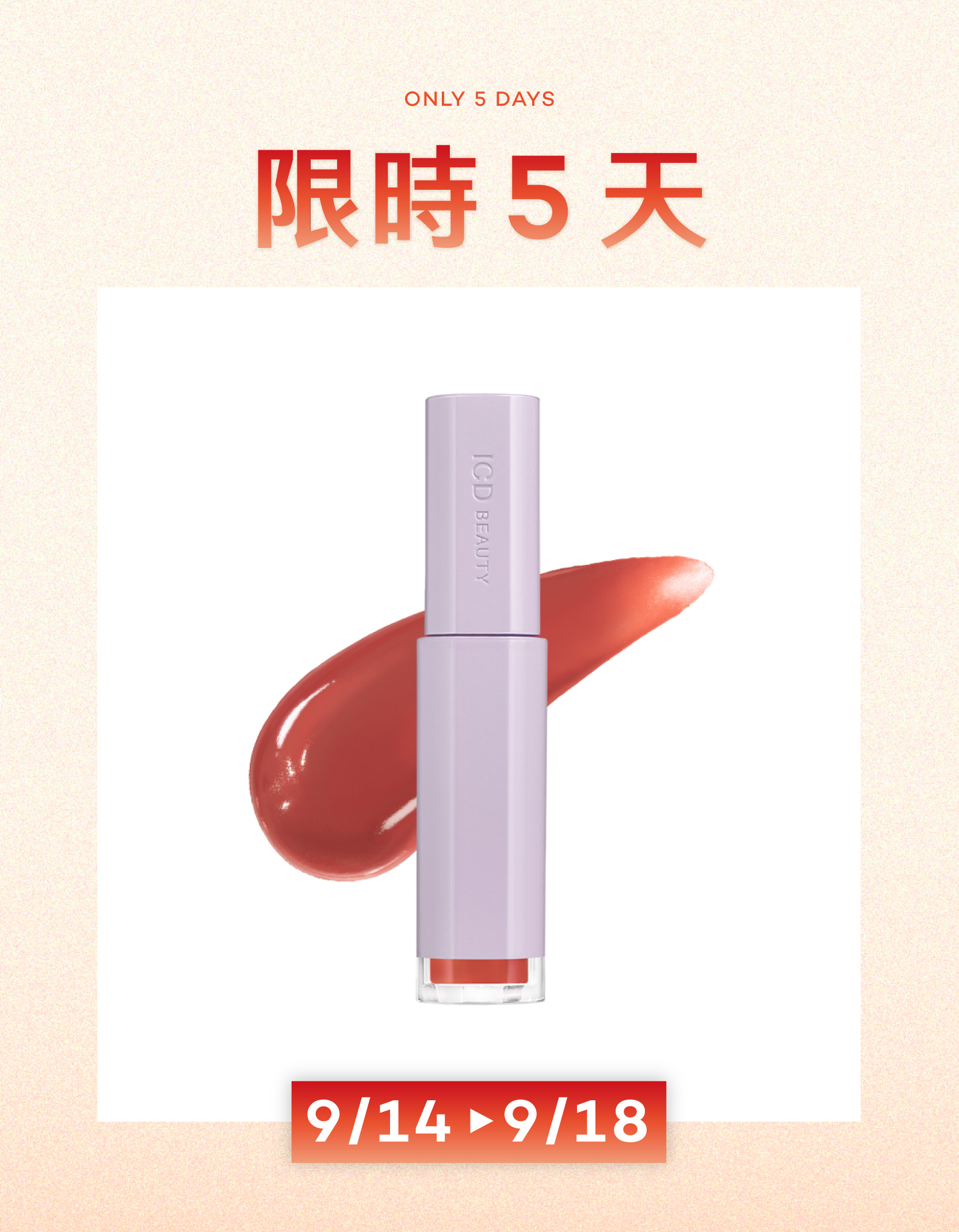 柔潤唇彩買2送1 (03. 磚紅色)