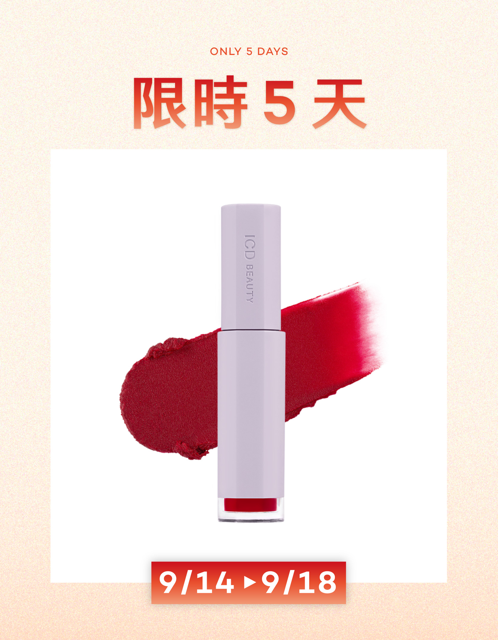 柔霧唇彩買2送1 (11.紅絲絨)