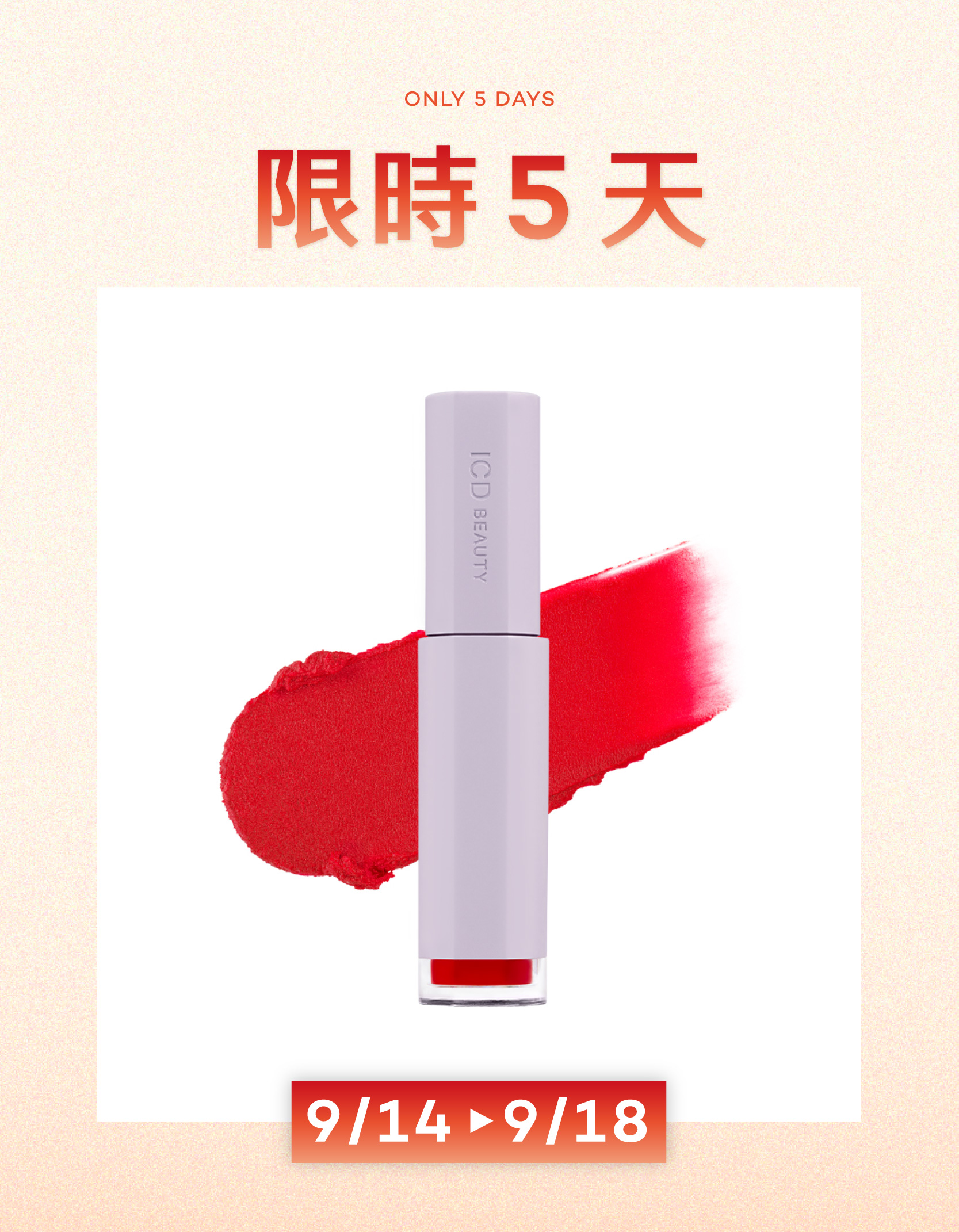 柔霧唇彩買2送1 (13. 經典紅)