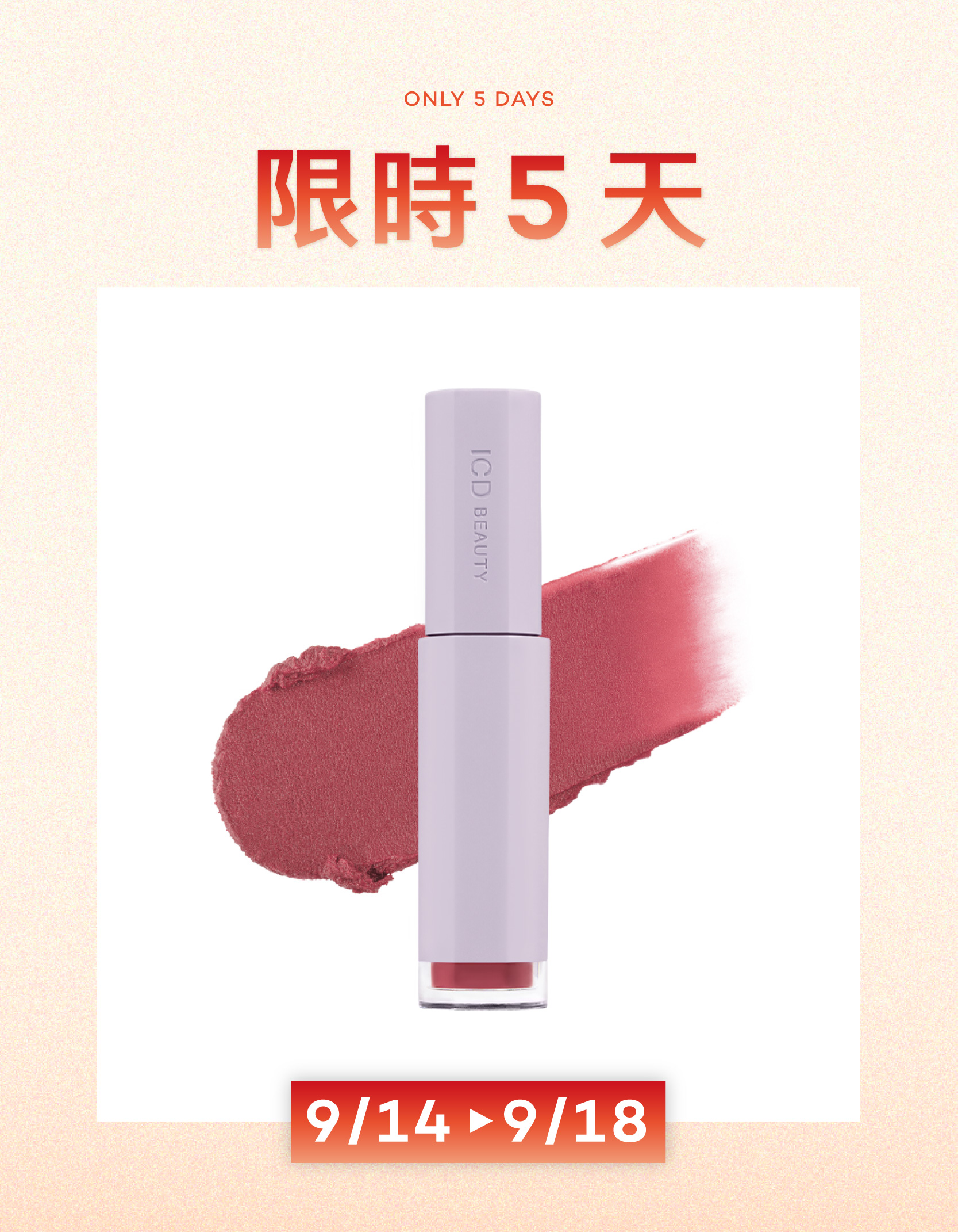 柔霧唇彩買2送1 (17. 煙燻粉)