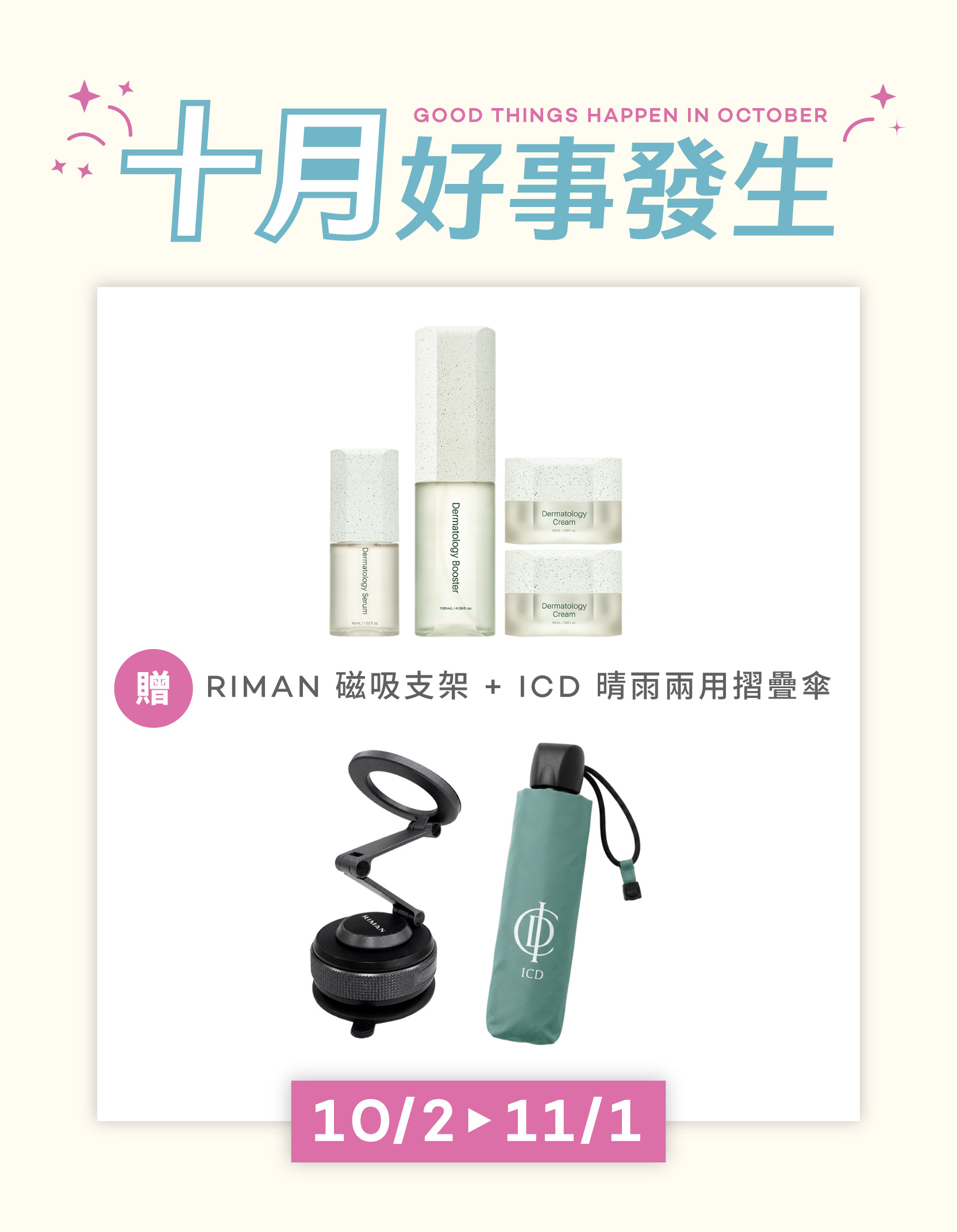 活妍熱銷組
