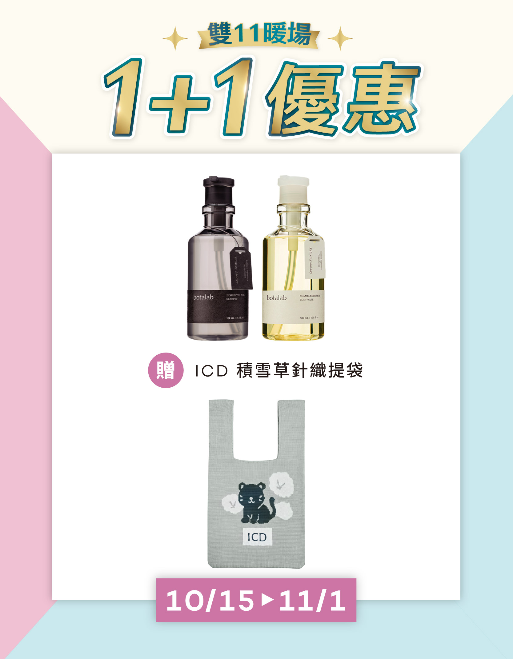 洗沐 1+1 組